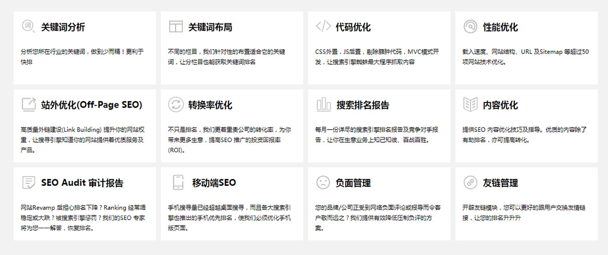 SEO優(yōu)化