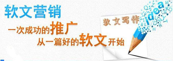 軟文營銷的優勢以及技巧！