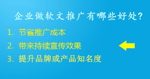 企業做軟文推廣的好處都有哪些?3大好處告訴你