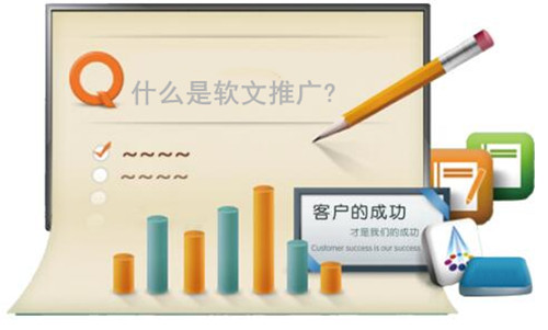 什么是軟文推廣?軟文推廣都有哪些優勢?