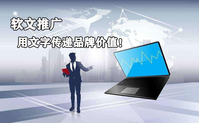 必備的軟文推廣平臺有哪些？