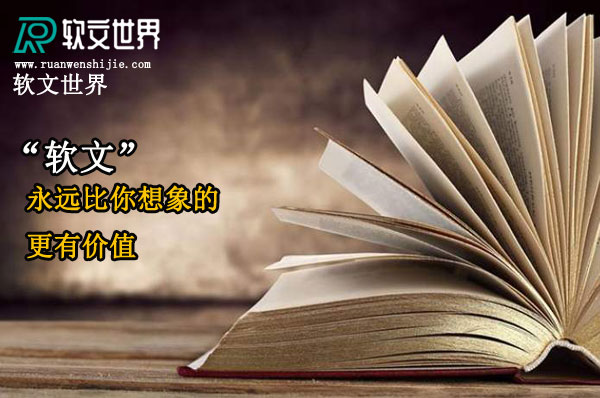 軟文發(fā)稿網(wǎng)站怎么選？主要看這四點(diǎn)！