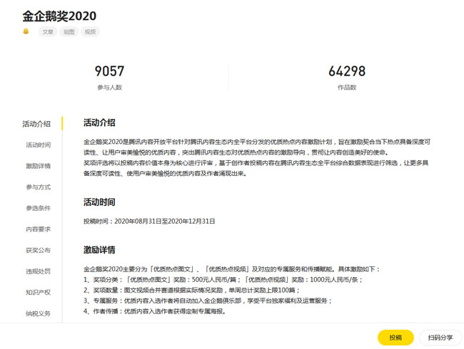 騰訊新聞發(fā)稿有稿費嗎？怎么賺取稿費？