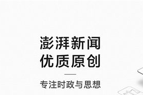  澎湃新聞是黨媒嗎？怎么進行文章投稿？