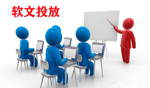 推廣軟文適合哪些平臺(tái)投放