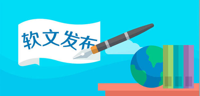 可以發(fā)布軟文的平臺(tái)哪些效果好