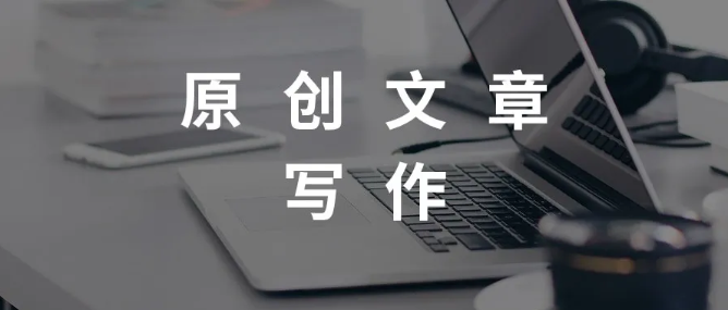 新聞稿代寫平臺哪個比較好？代寫怎么收費？