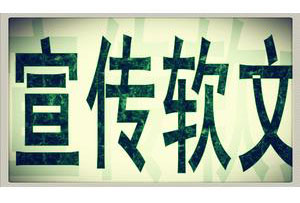 8種常見的軟文類型，你都認識嗎？