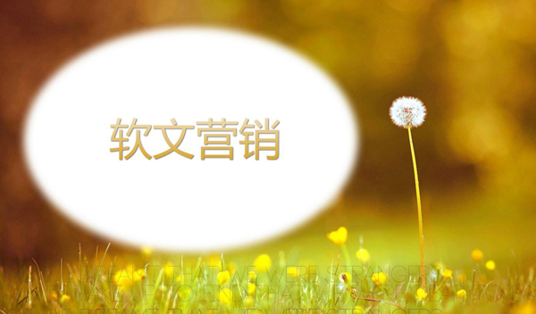 【軟文營銷】什么樣的文章才是好文章?