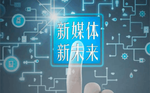 新媒體推廣渠道有哪些?【數(shù)據(jù)盤點】