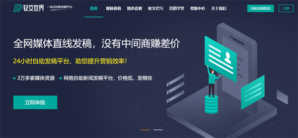 軟文發(fā)布平臺哪個好用？怎么選？