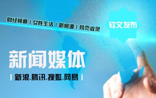 媒體發(fā)稿重點(diǎn)知識詳解