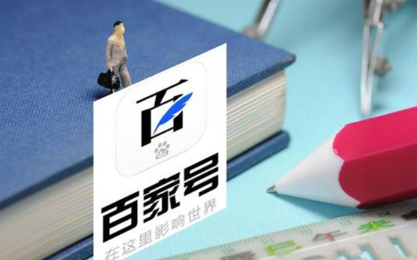 怎么在百家號發(fā)文章？最新方法分享