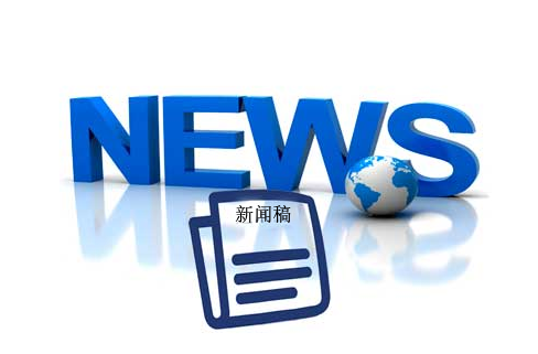 新聞稿怎么寫？這5種稿件結(jié)構(gòu)一定要知道！