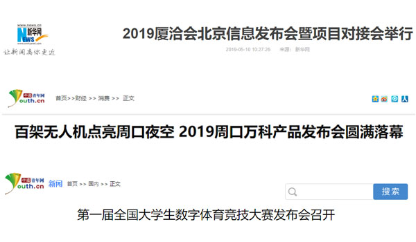 新聞發(fā)布會新聞稿格式及范文