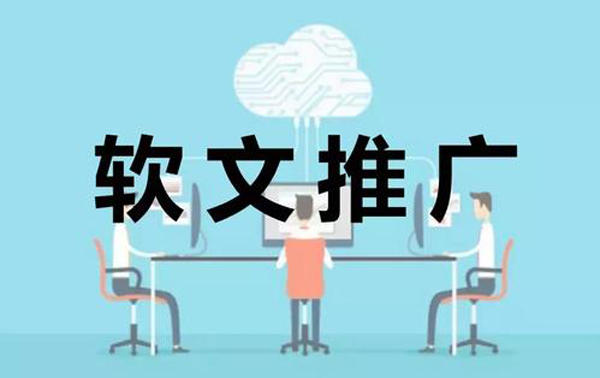 如何提高軟文質量，增加用戶轉化？