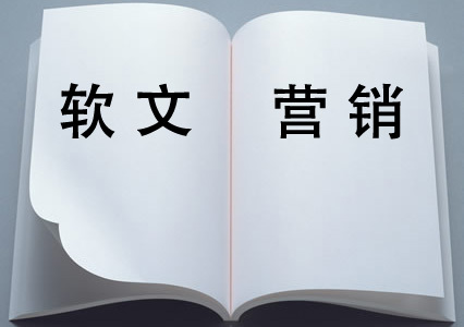 如何在軟文發布平臺發廣告文？