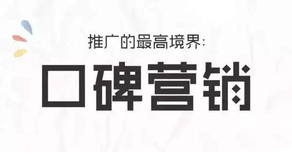 口碑營(yíng)銷(xiāo)的模式有幾種