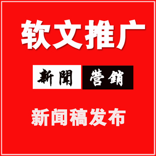 怎么做好新聞營銷推廣？