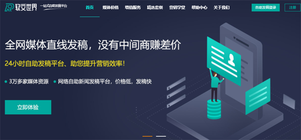 軟文自助發稿平臺哪個比較好？怎么使用？