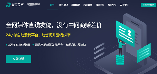 軟文世界-全國媒體發稿平臺，一站式軟文自助發布！