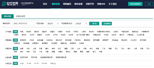 軟文世界-全國(guó)媒體發(fā)稿平臺(tái)，一站式軟文自助發(fā)布！