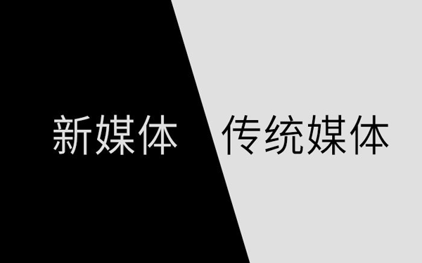 新媒體行業的發展趨勢現狀分析（2021年）
