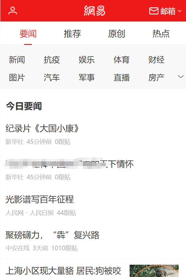 網易新聞app怎么投稿新聞，價格多少錢？