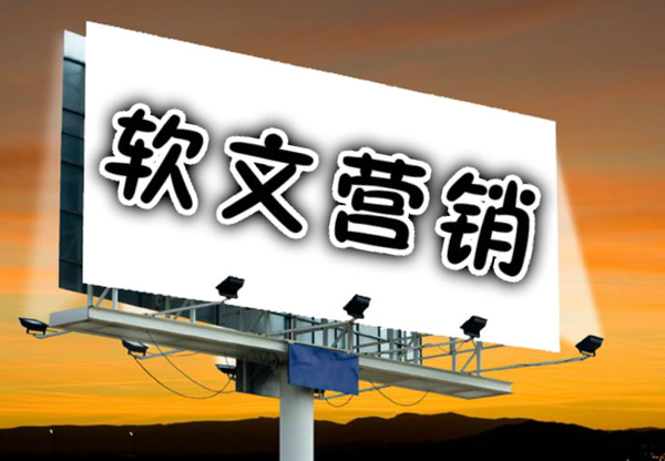 詳解軟文營銷的誤區和注意事項
