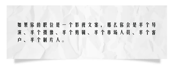 影視文案是什么意思？與普通文案有何區別？