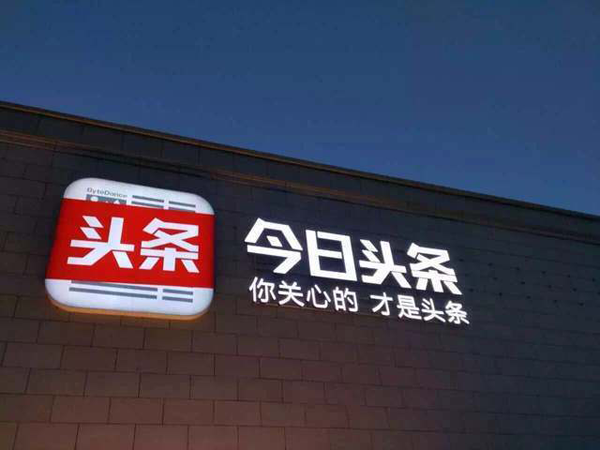 今日頭條新聞投稿多少錢一條？