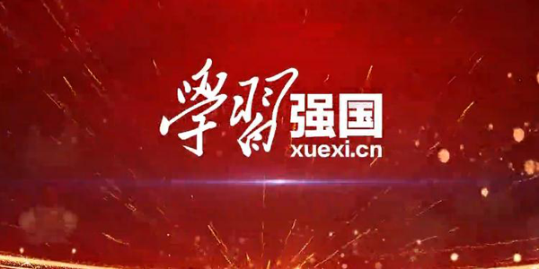 學習強國如何發稿？