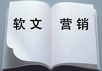 怎樣設(shè)置軟文關(guān)鍵詞，讓軟文營(yíng)銷獲取高流量？