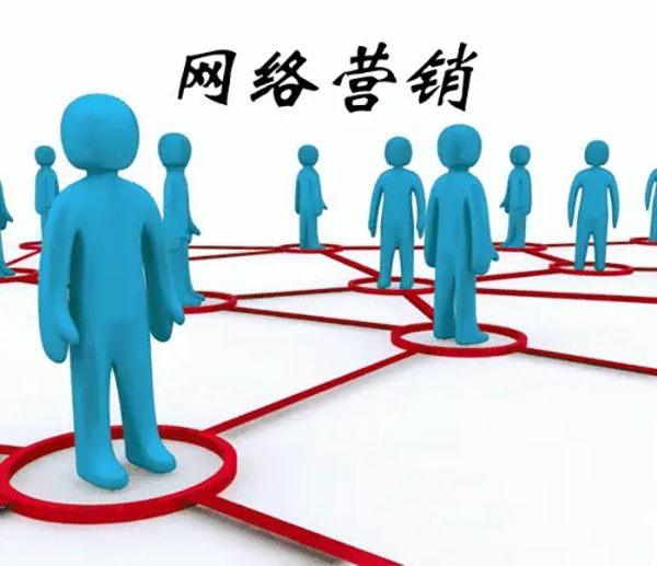 網(wǎng)絡(luò)營(yíng)銷哪些方式最有效