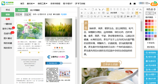關于健康類的文章寫作方法（附排版技巧）