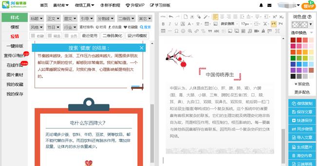 關(guān)于健康類的文章寫作方法（附排版技巧）