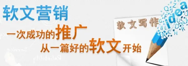 高質(zhì)量軟文寫作的四大技巧