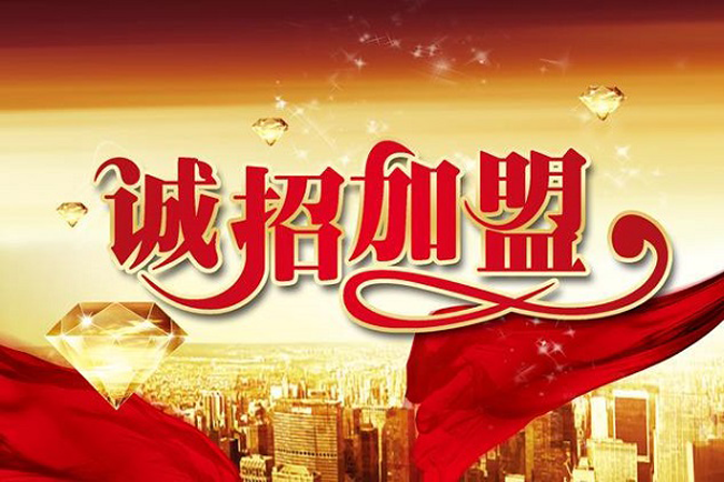 如何寫招商加盟廣告文案