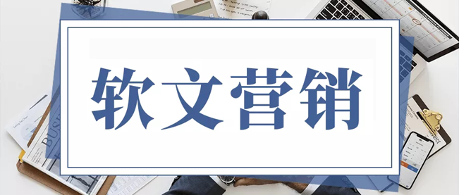 軟文標(biāo)題寫(xiě)作方法學(xué)習(xí)