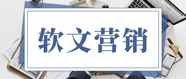 門戶網站發軟文有什么作用？