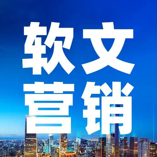 如何利用軟文營銷做企業的品牌推廣?