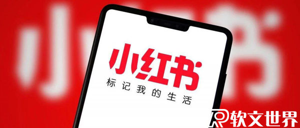 如何利用小紅書推廣產(chǎn)品，讓大眾購買？