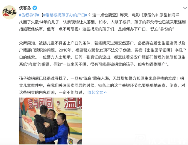 誰給被拐孩子辦的戶口？“內鬼幫兇”請嚴查！