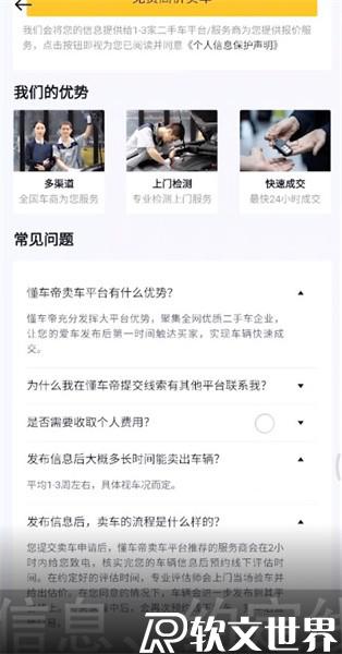懂車帝發布二手車信息怎么發布？