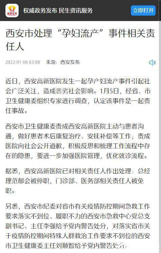 西安孕婦流產事件怎么回事，始末回顧