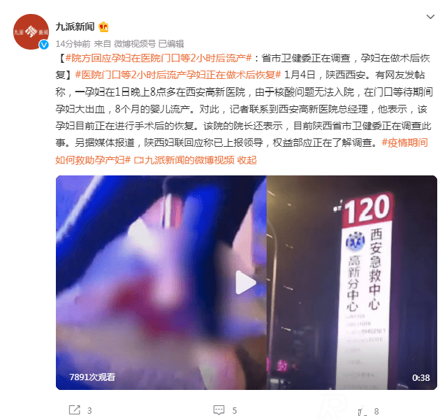 西安孕婦流產事件怎么回事，始末回顧