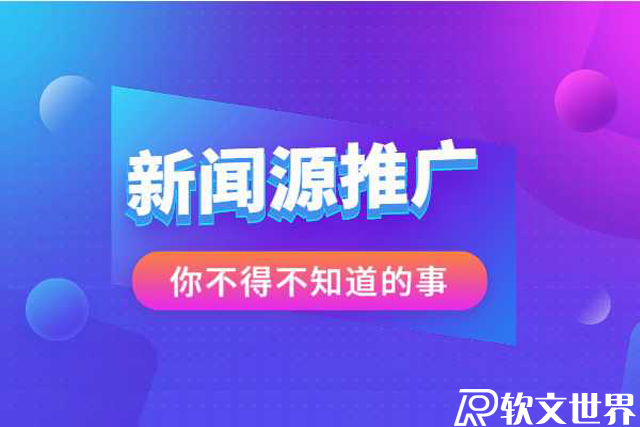 免費新聞源發布平臺推薦哪個好