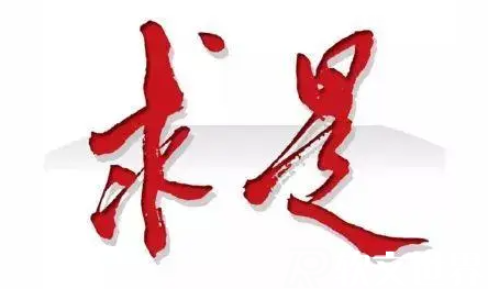 求是網是什么級別媒體？