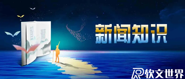 新聞背景是什么意思？有什么作用？