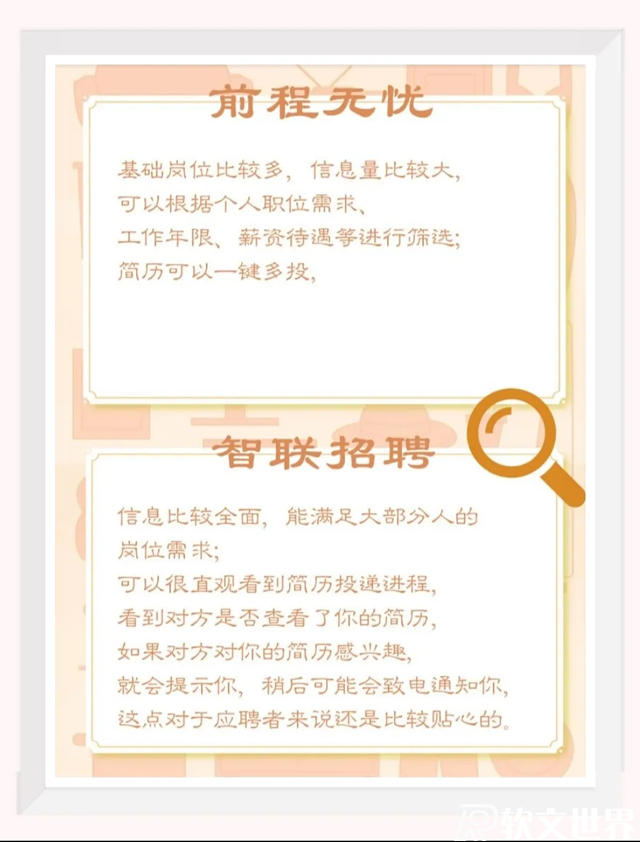 十大靠譜求職網站推薦